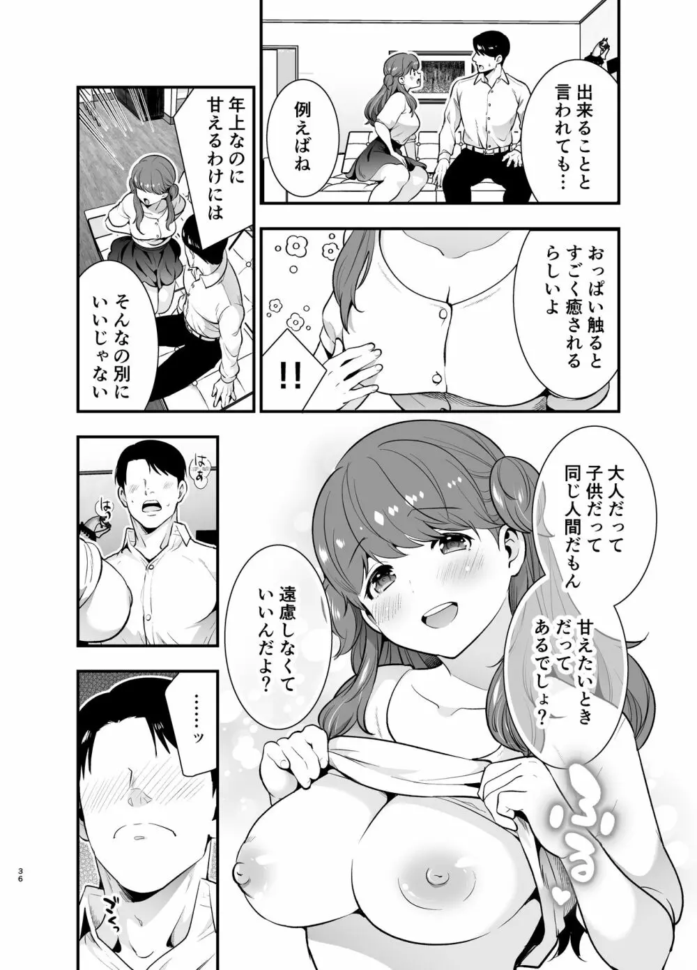 るるかちゃんは押しかけ嫁! 36ページ