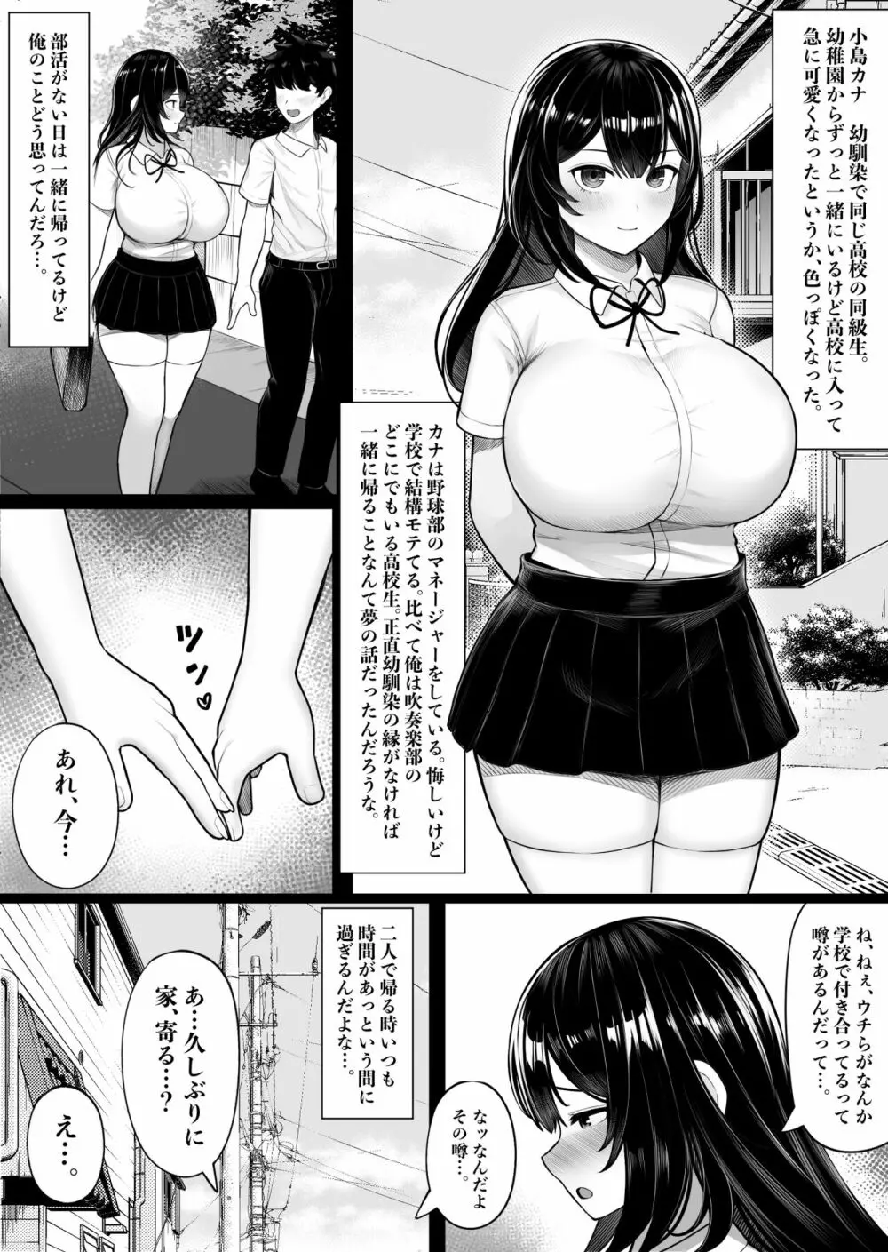 パクられた幼馴染はパコられた彼女 2ページ