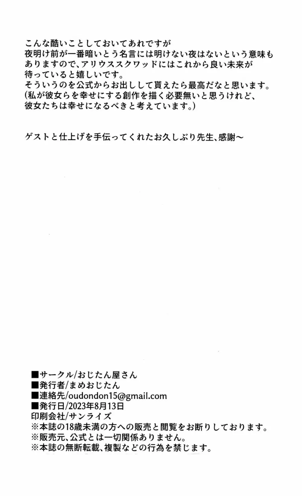 夜明け前が一番暗い 22ページ