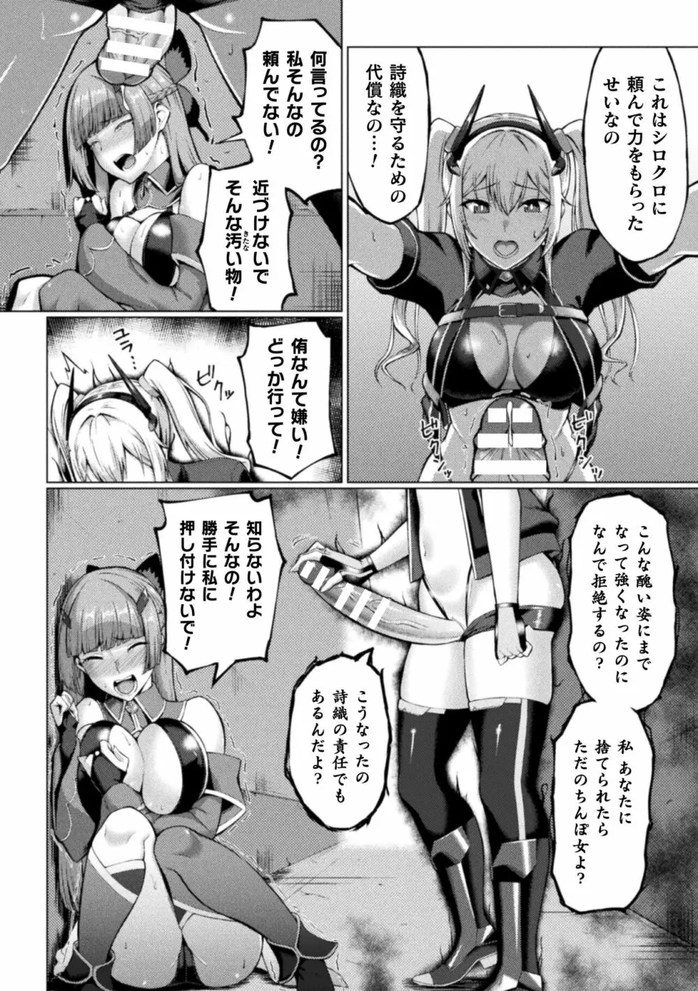 失墜の乙女たち 116ページ