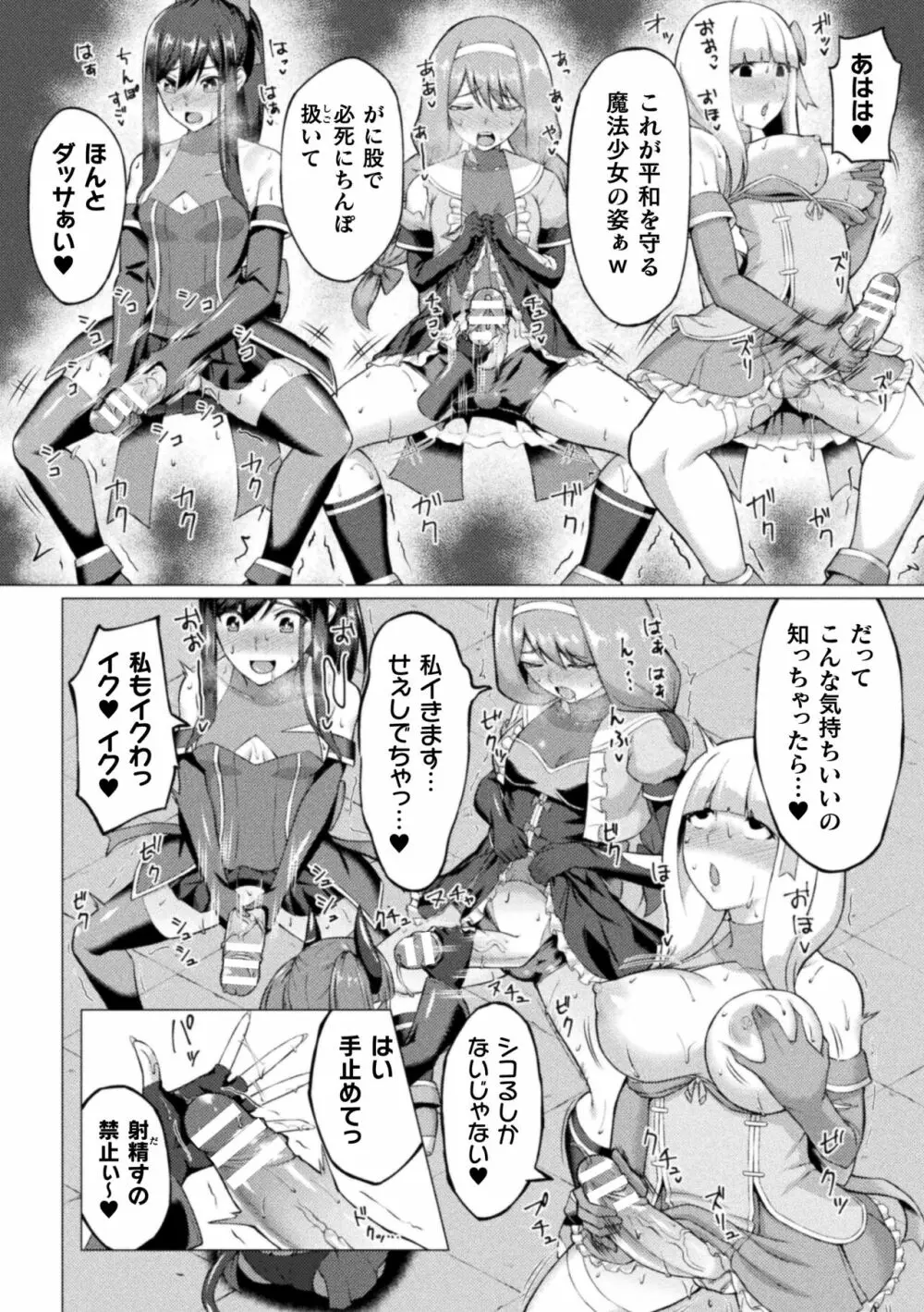 失墜の乙女たち 158ページ