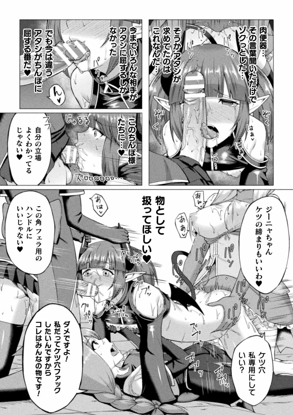 失墜の乙女たち 169ページ