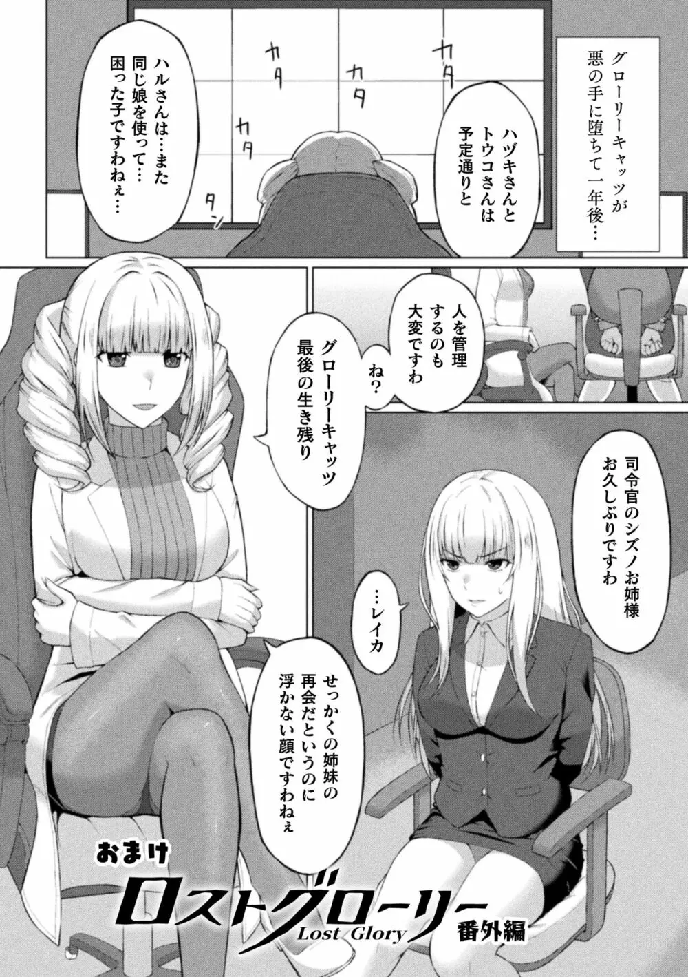 失墜の乙女たち 175ページ