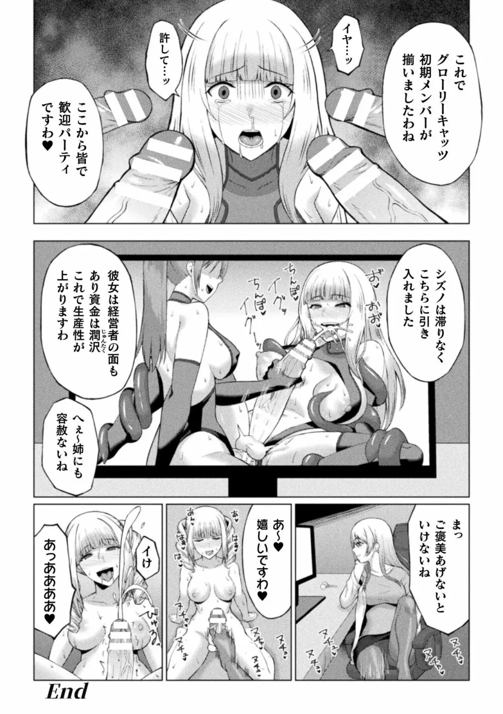 失墜の乙女たち 180ページ