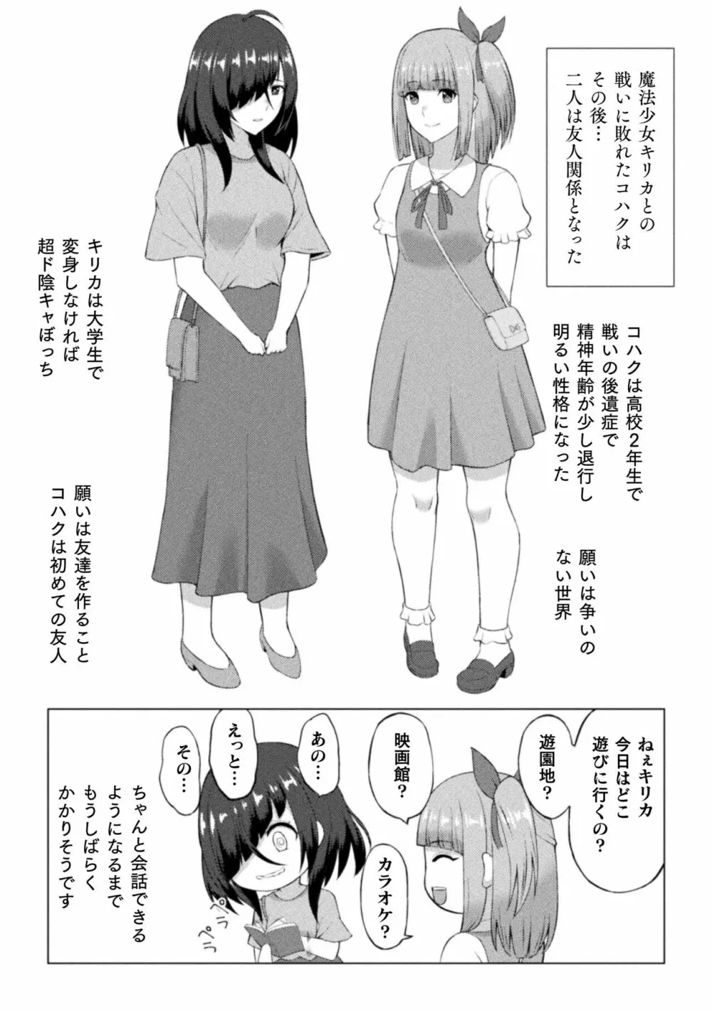 失墜の乙女たち 183ページ