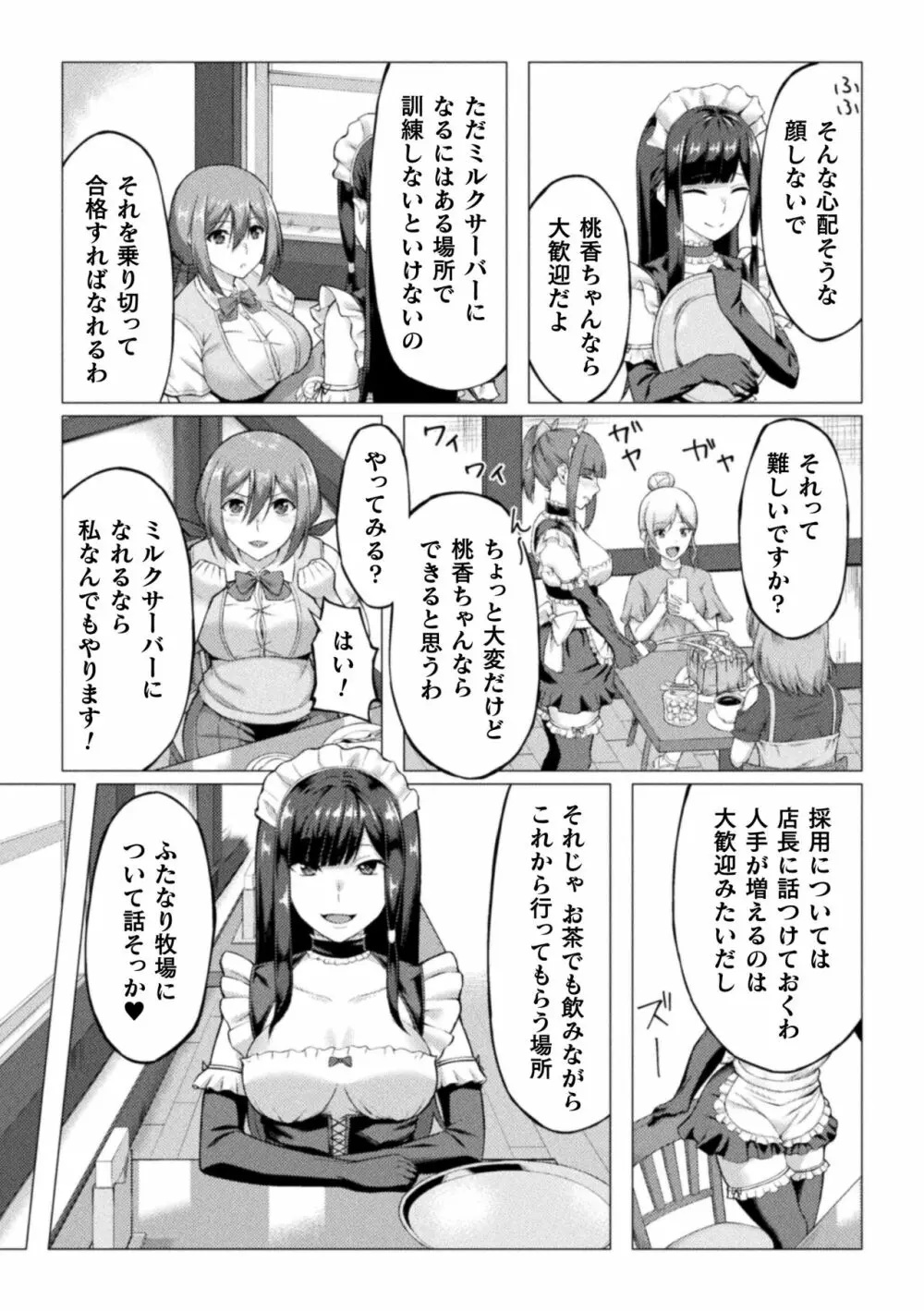 失墜の乙女たち 27ページ