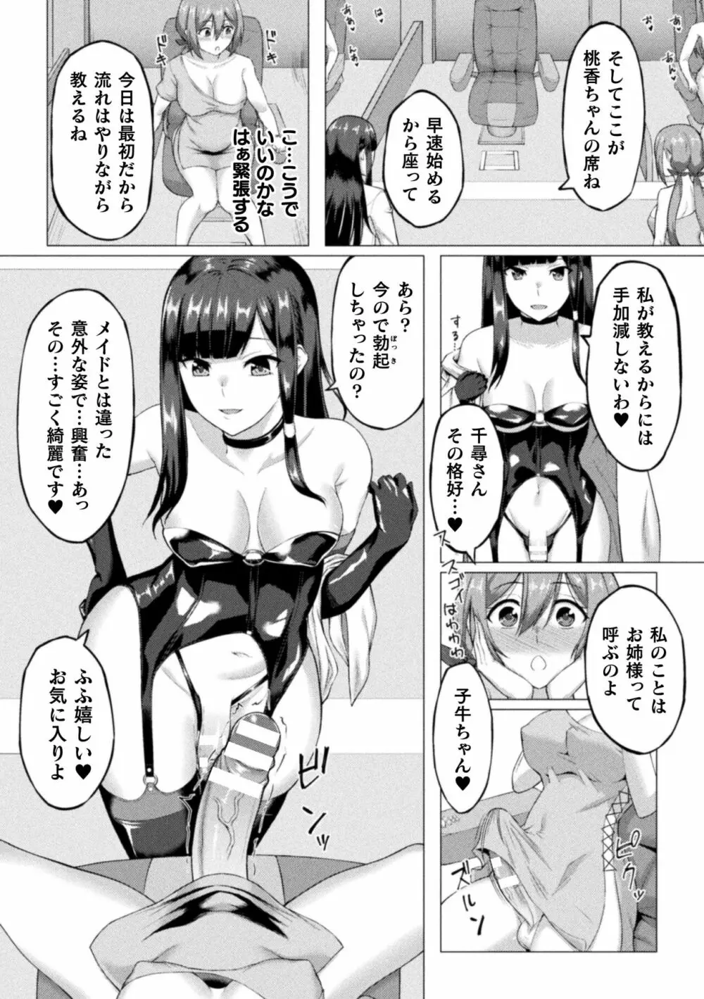 失墜の乙女たち 30ページ