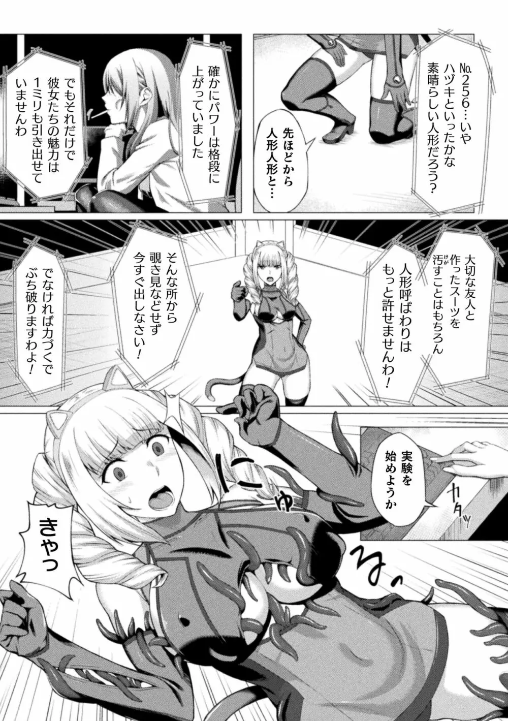 失墜の乙女たち 9ページ