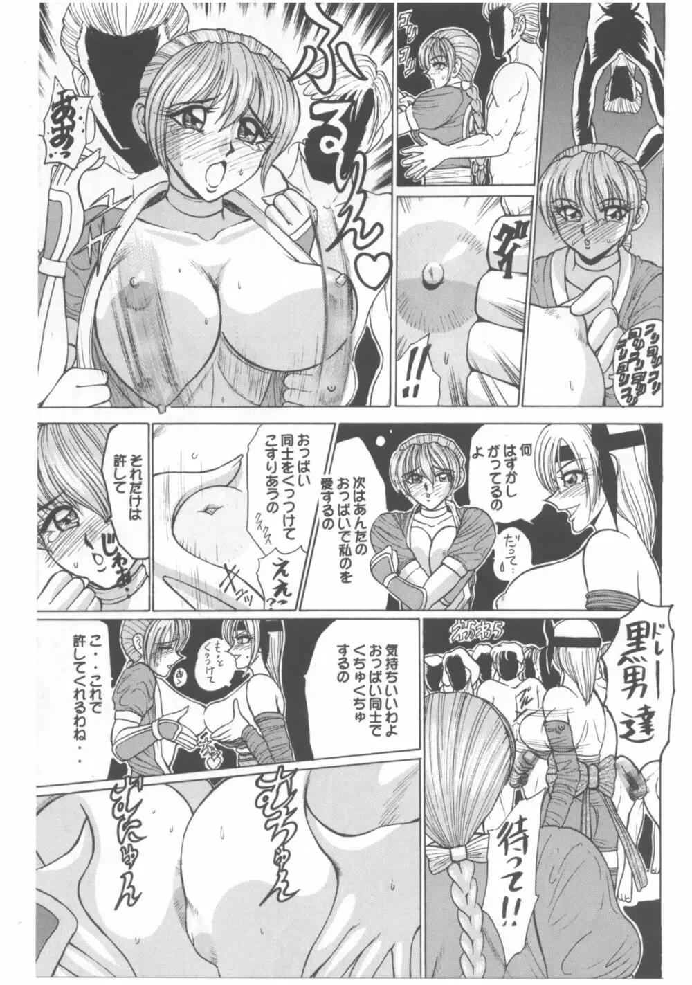 柔乳マイスター 38ページ