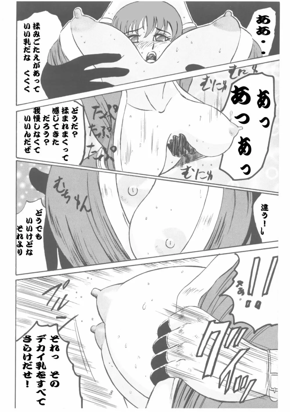 柔乳マイスター 55ページ