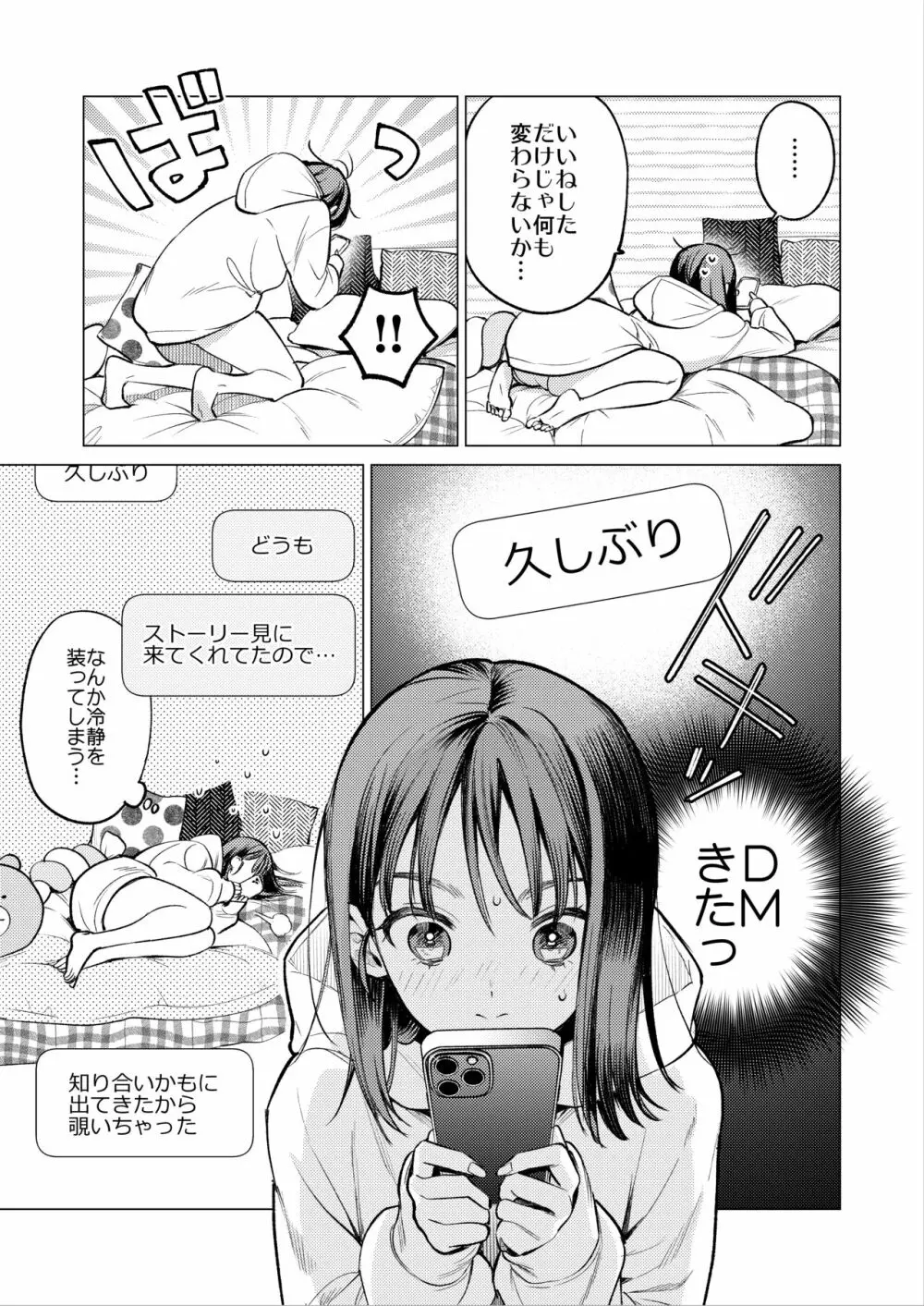 先輩、そんなの知らないです 〜伴奏していた彼の指は今、私の膣内を乱してる〜 12ページ