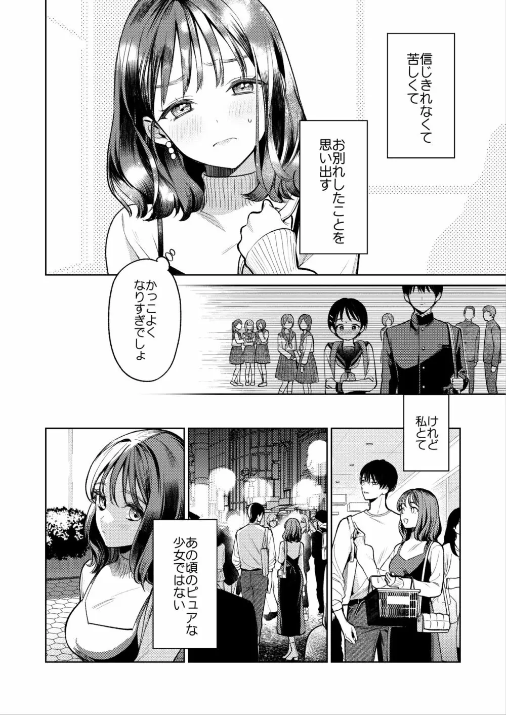 先輩、そんなの知らないです 〜伴奏していた彼の指は今、私の膣内を乱してる〜 17ページ