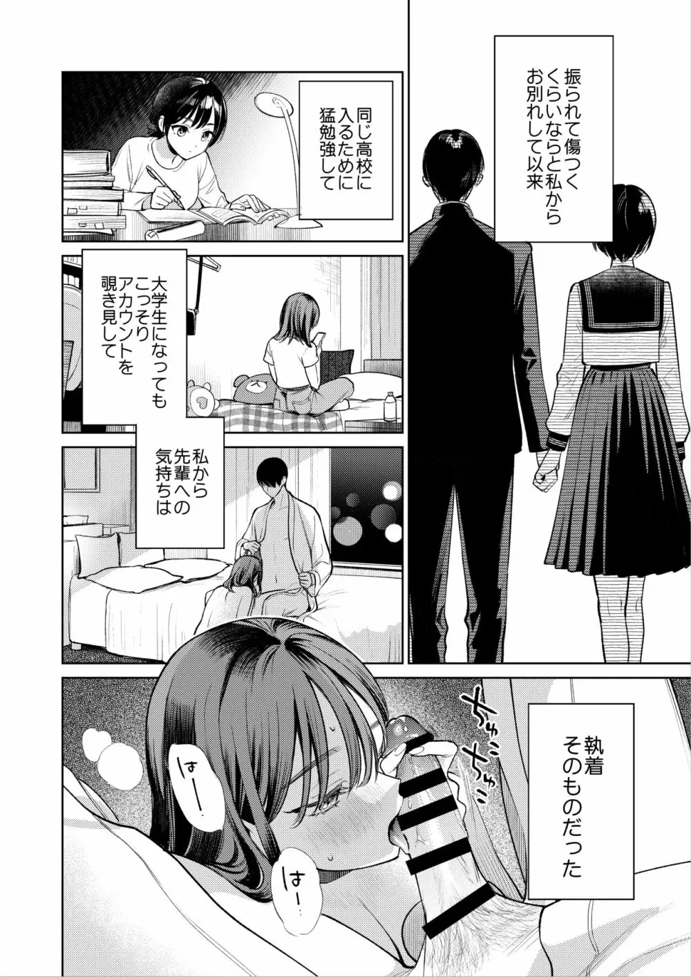 先輩、そんなの知らないです 〜伴奏していた彼の指は今、私の膣内を乱してる〜 39ページ