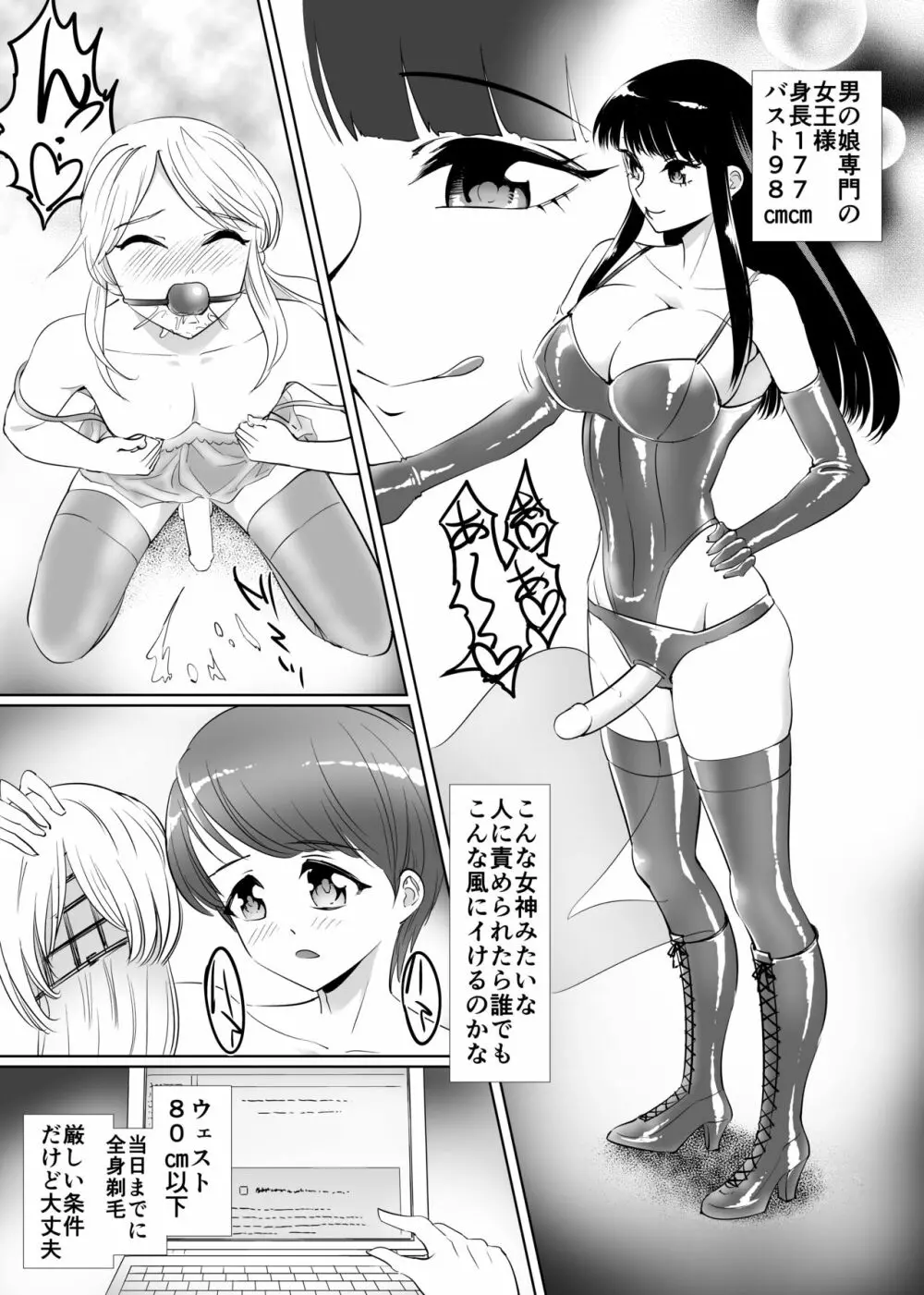 男の娘改造術士まいか 3ページ