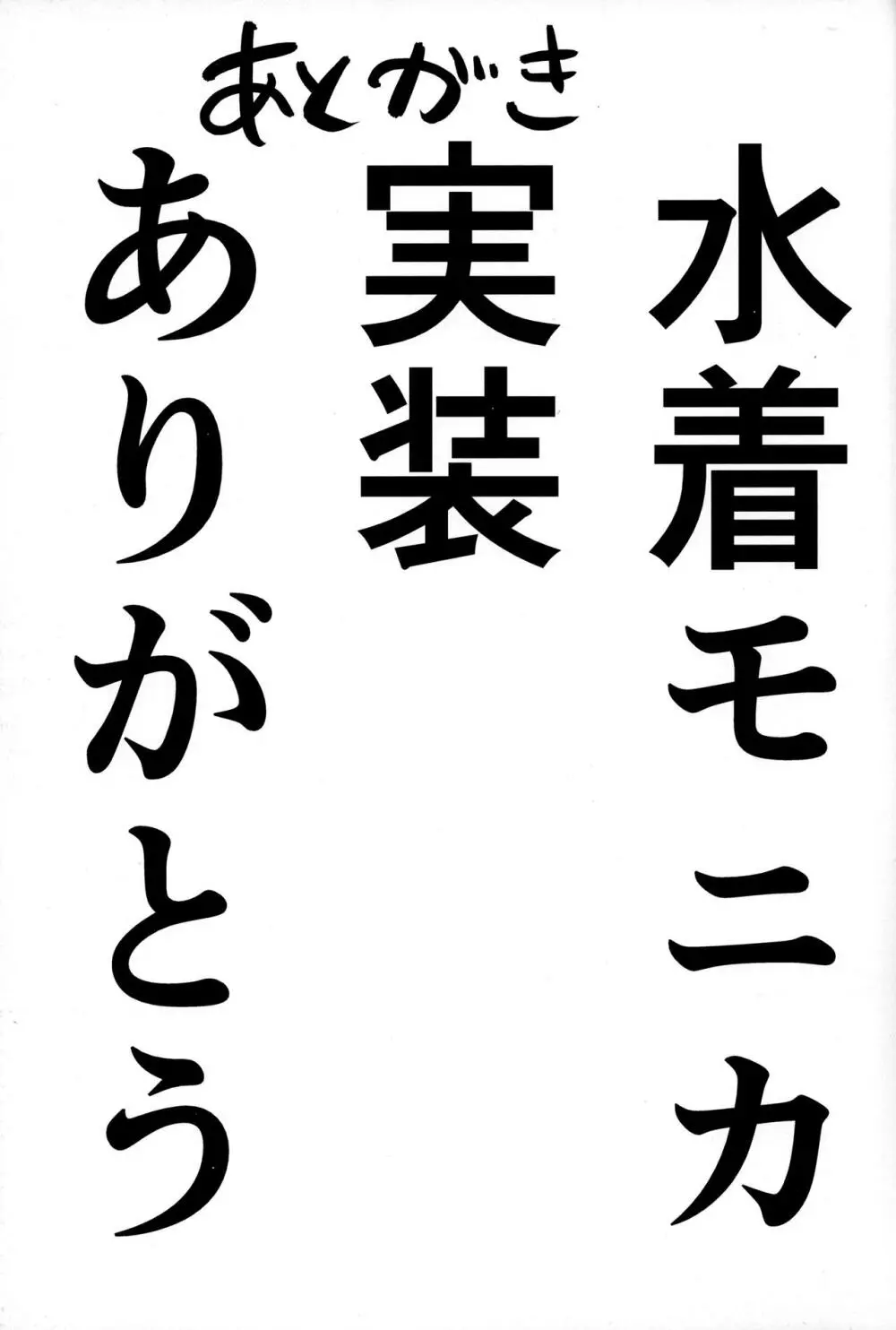 秩序サマー! 26ページ