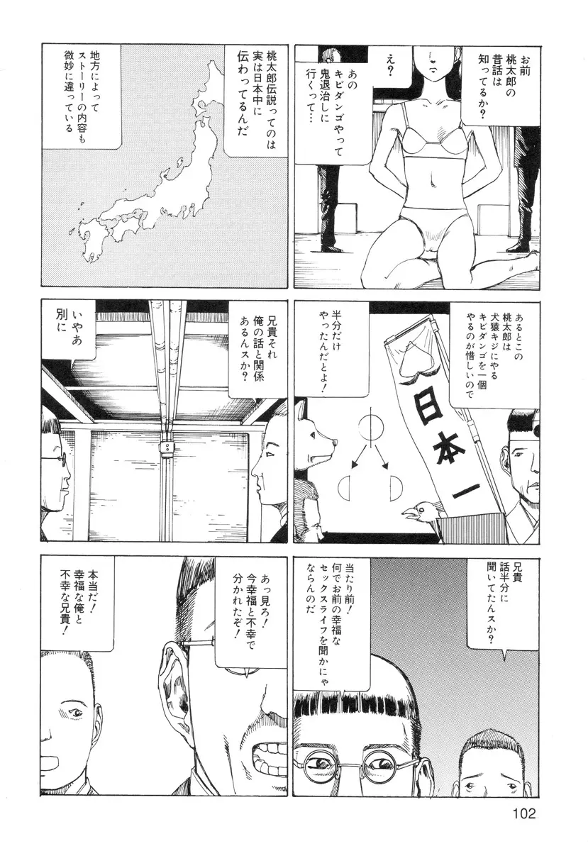 穴、文字、血液などが現れる漫画 104ページ