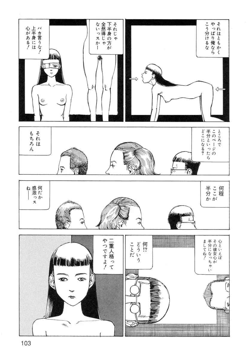 穴、文字、血液などが現れる漫画 105ページ