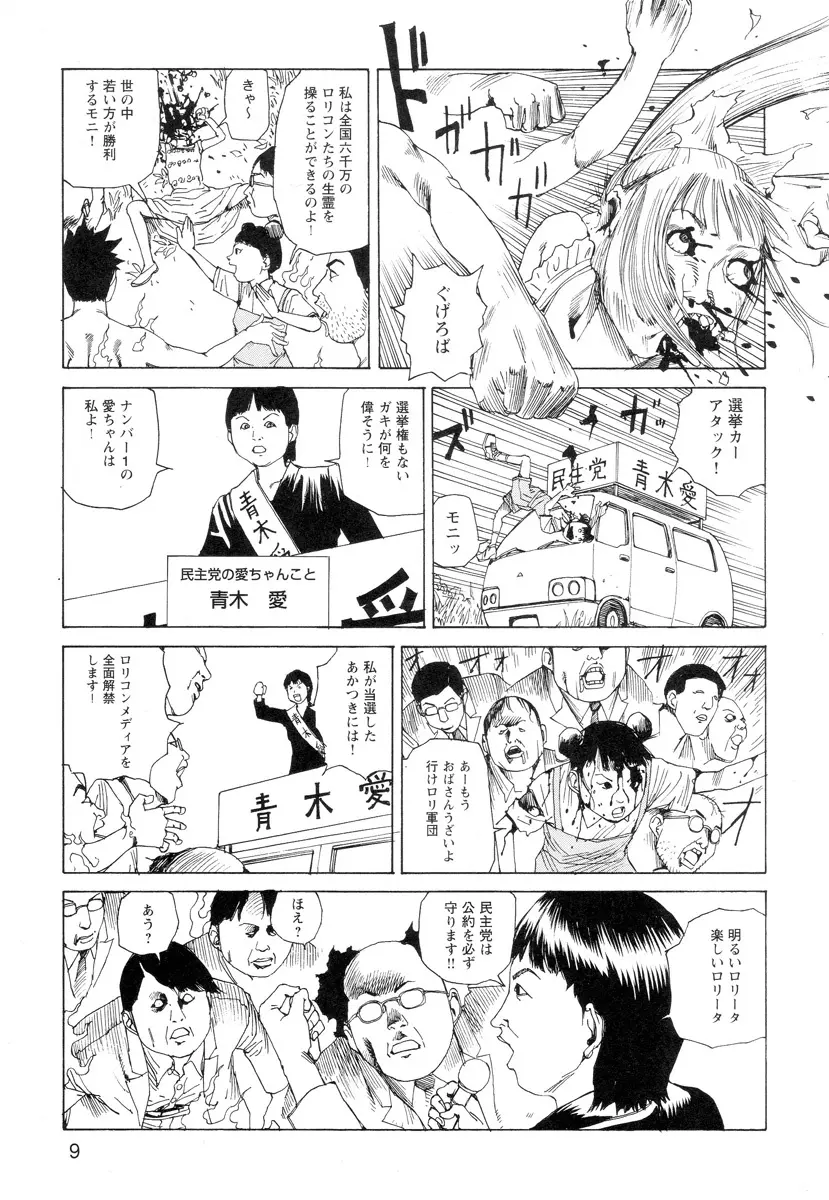 穴、文字、血液などが現れる漫画 11ページ