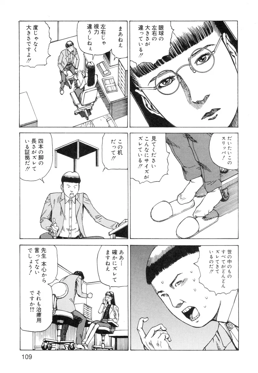 穴、文字、血液などが現れる漫画 111ページ