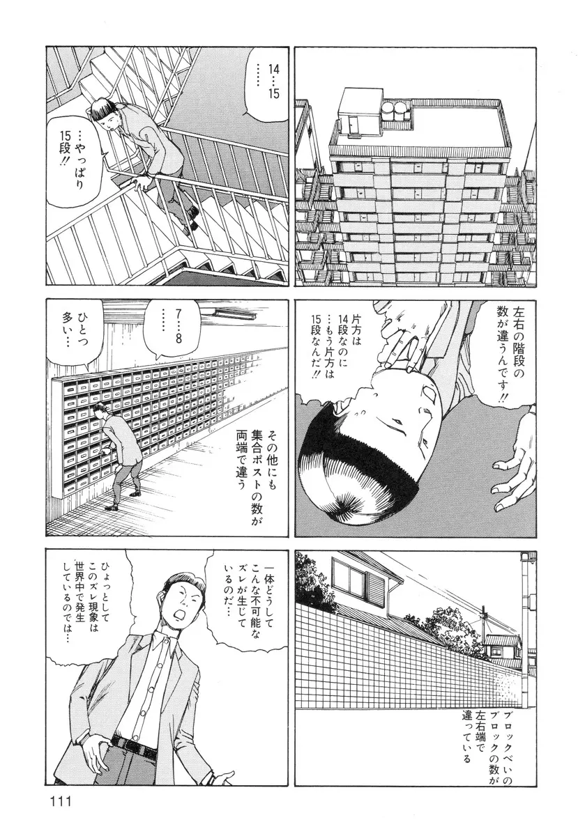 穴、文字、血液などが現れる漫画 113ページ