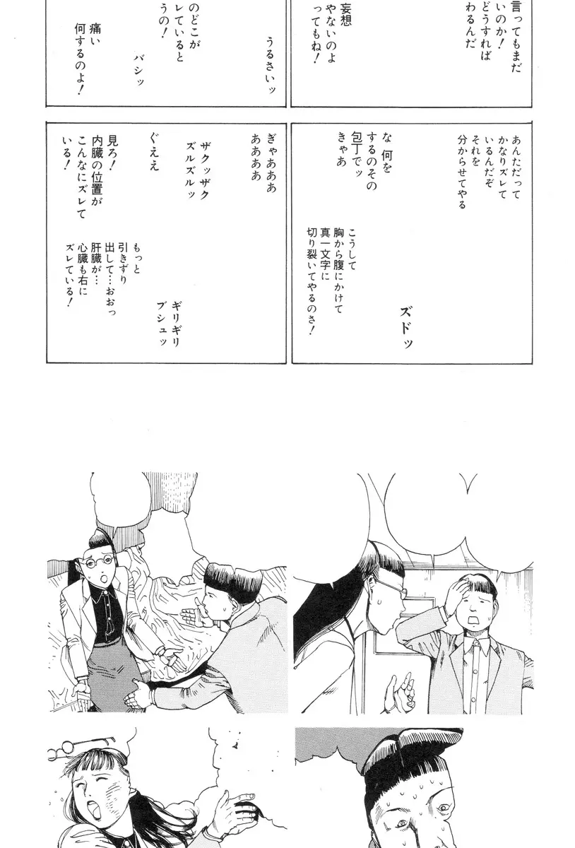 穴、文字、血液などが現れる漫画 121ページ