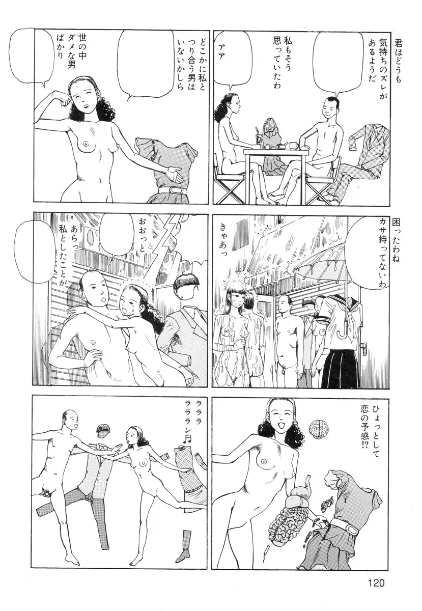 穴、文字、血液などが現れる漫画 122ページ