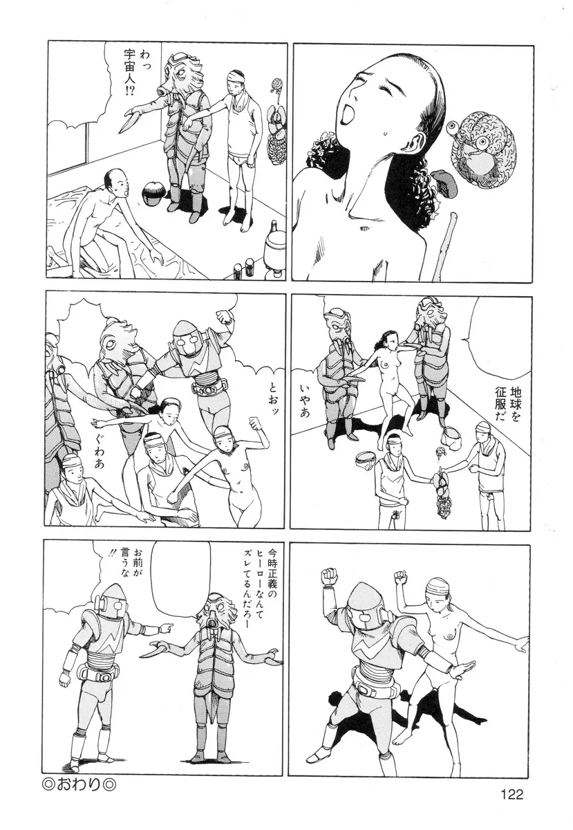 穴、文字、血液などが現れる漫画 124ページ