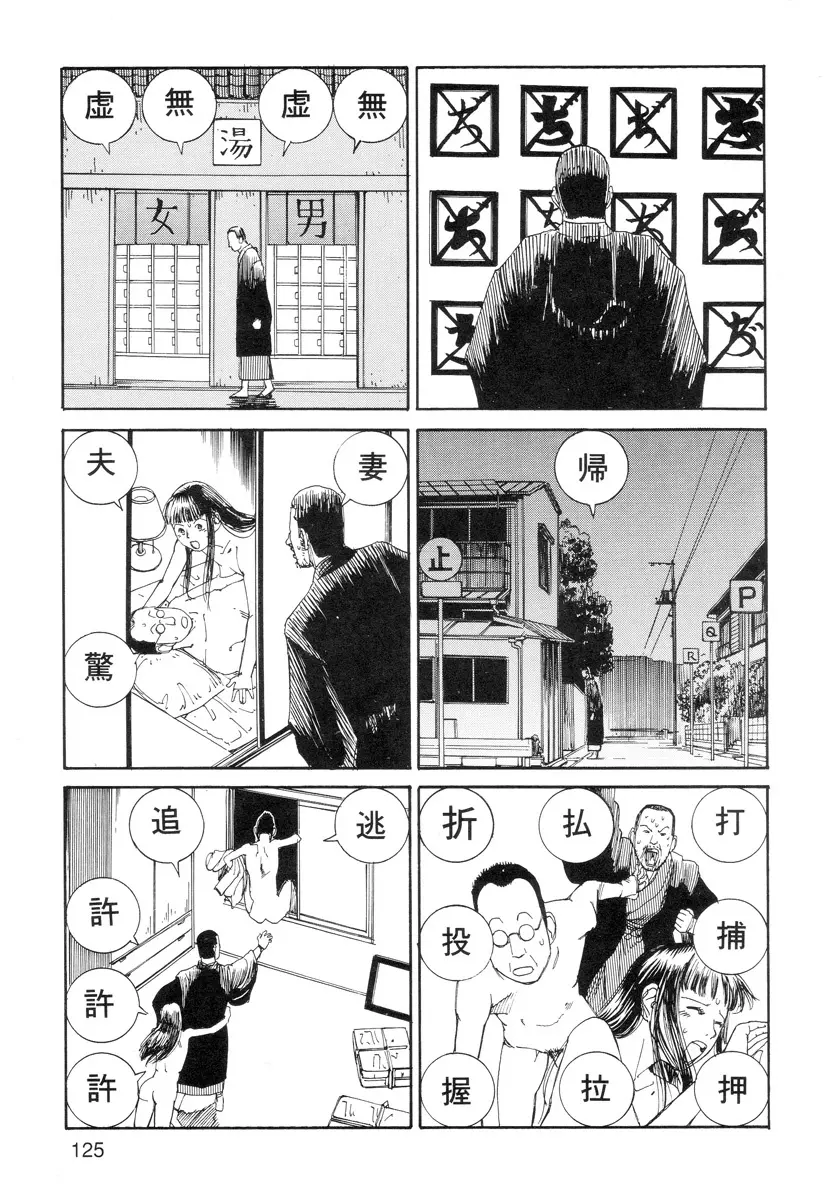 穴、文字、血液などが現れる漫画 127ページ