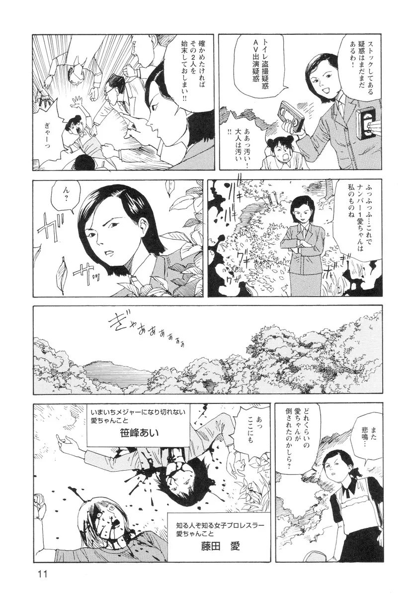 穴、文字、血液などが現れる漫画 13ページ