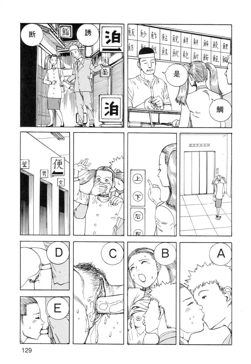 穴、文字、血液などが現れる漫画 131ページ