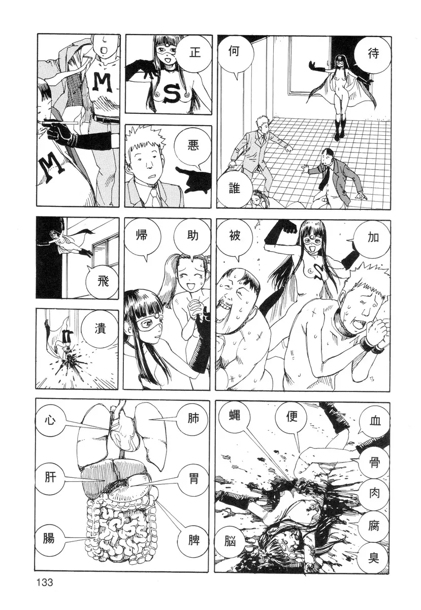 穴、文字、血液などが現れる漫画 135ページ