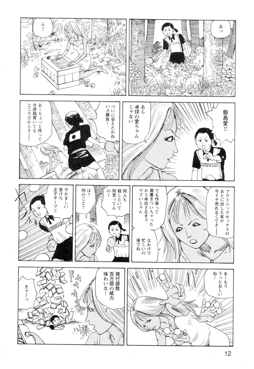 穴、文字、血液などが現れる漫画 14ページ