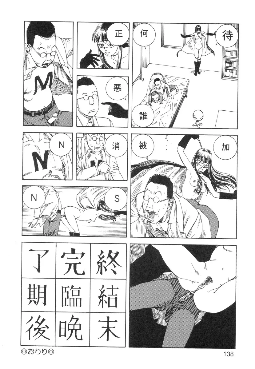 穴、文字、血液などが現れる漫画 140ページ