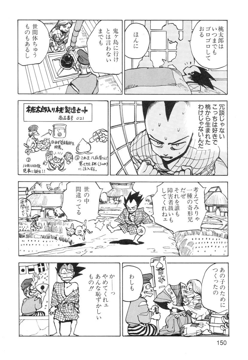 穴、文字、血液などが現れる漫画 152ページ