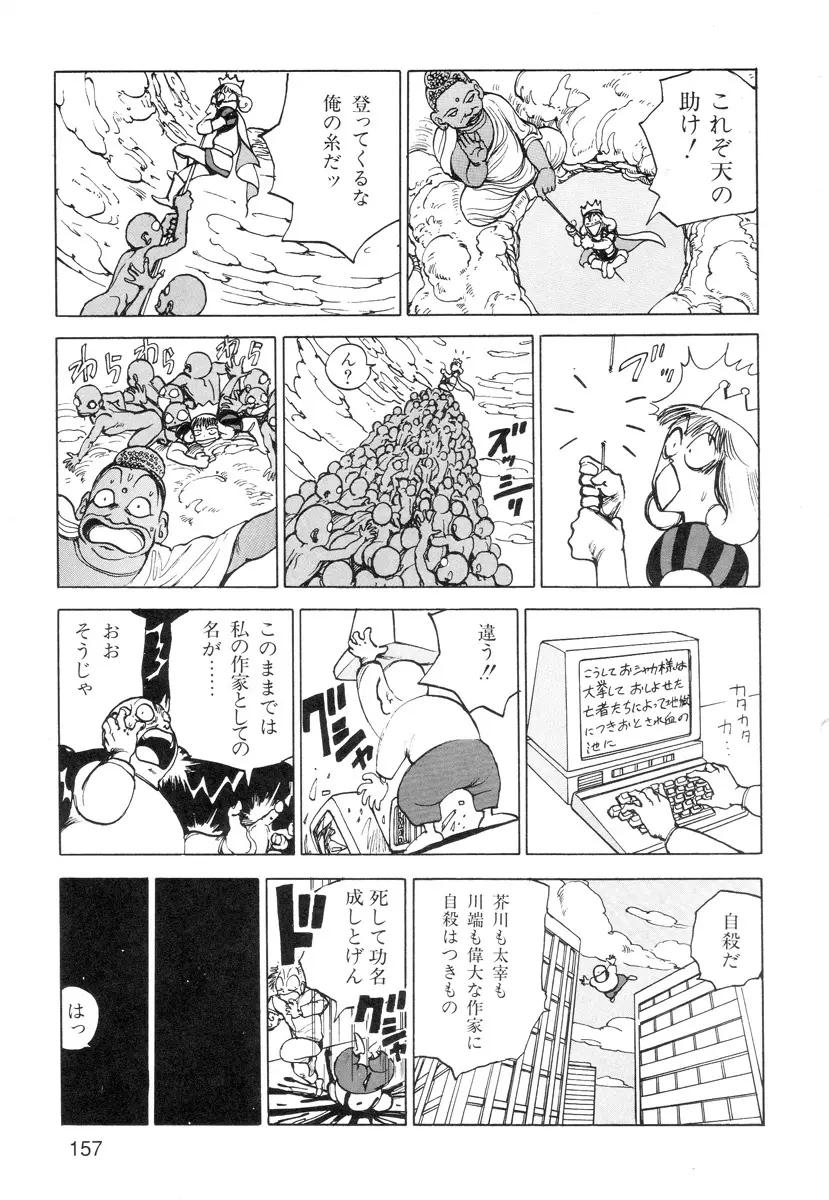 穴、文字、血液などが現れる漫画 159ページ