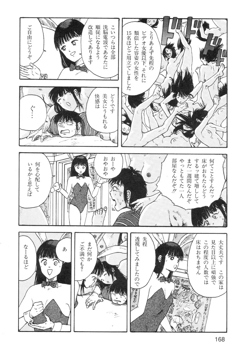 穴、文字、血液などが現れる漫画 170ページ