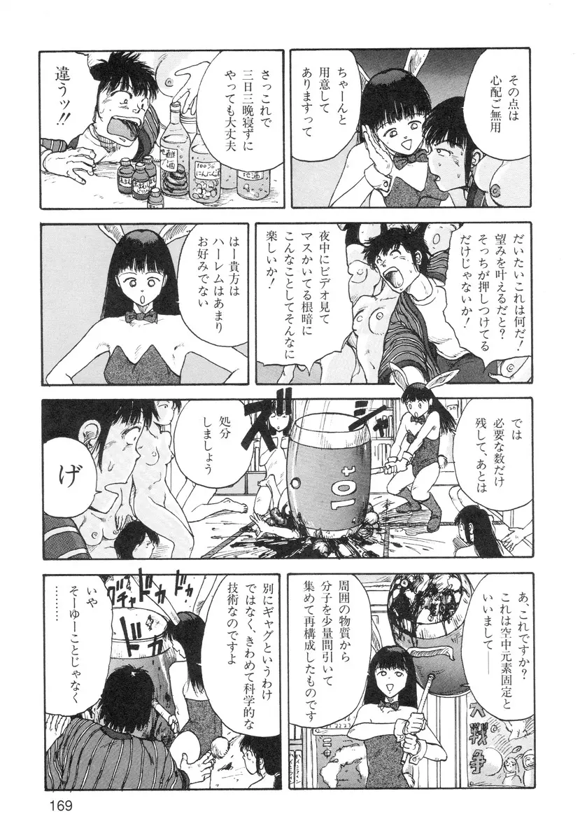 穴、文字、血液などが現れる漫画 171ページ