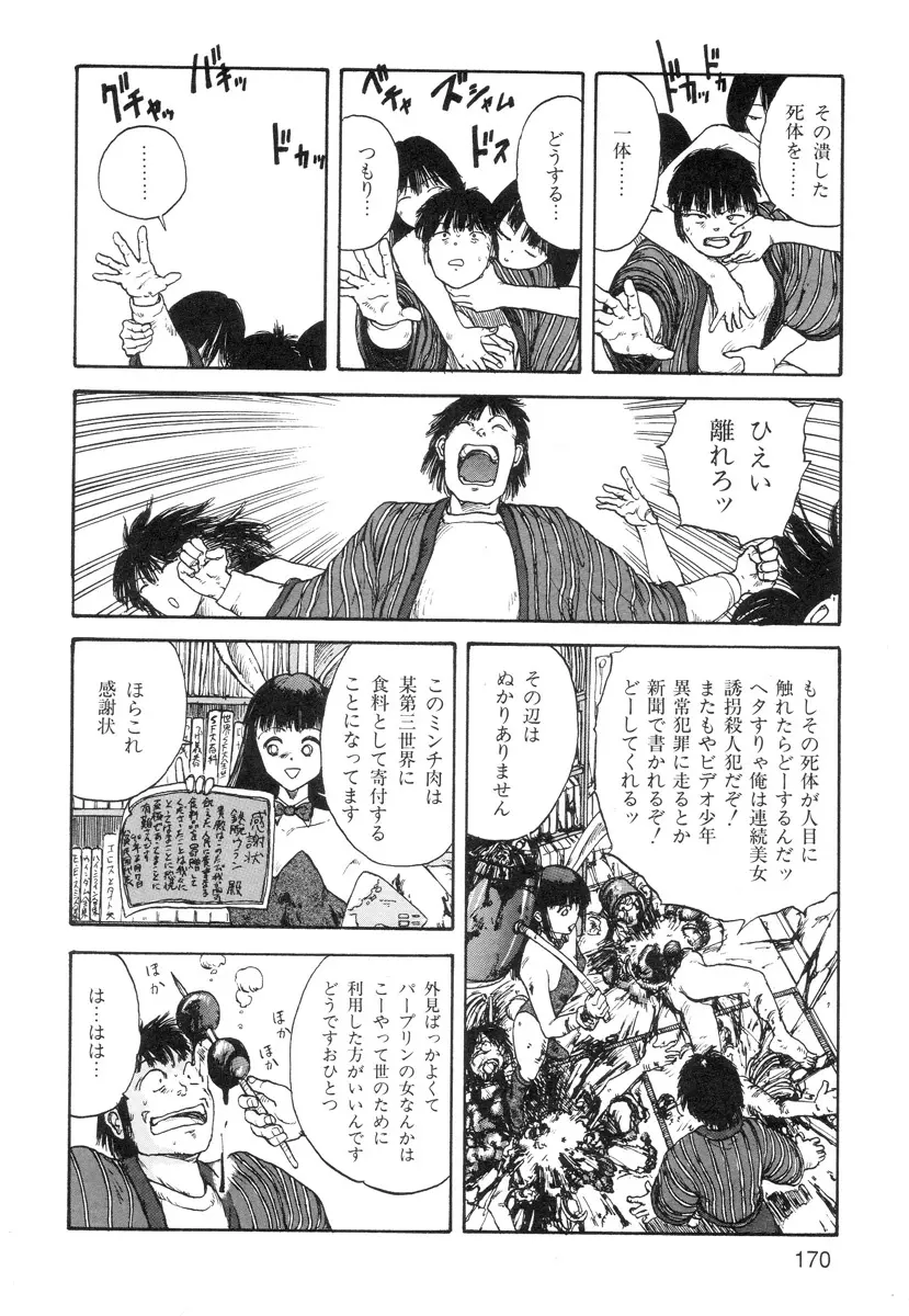 穴、文字、血液などが現れる漫画 172ページ