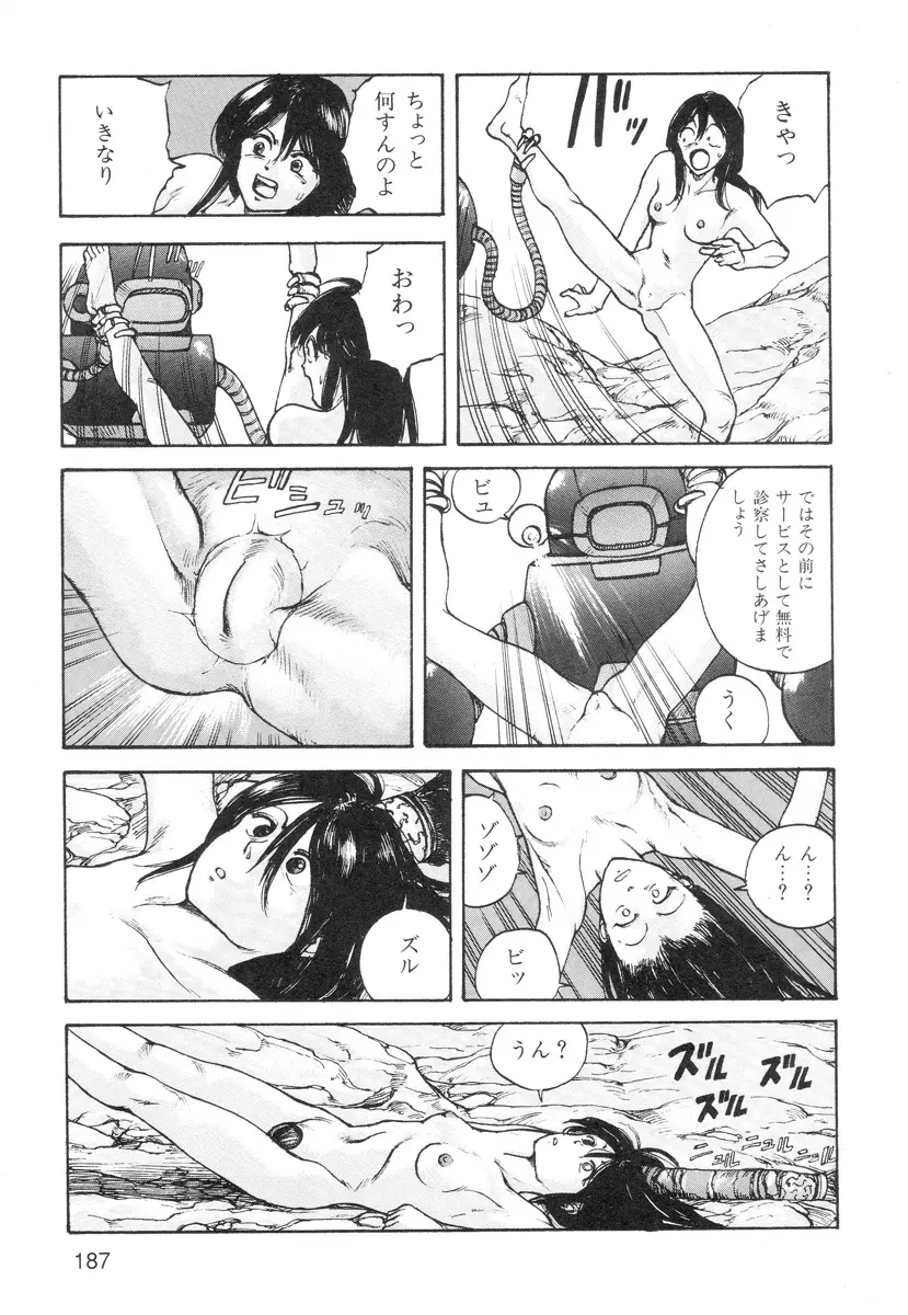 穴、文字、血液などが現れる漫画 189ページ