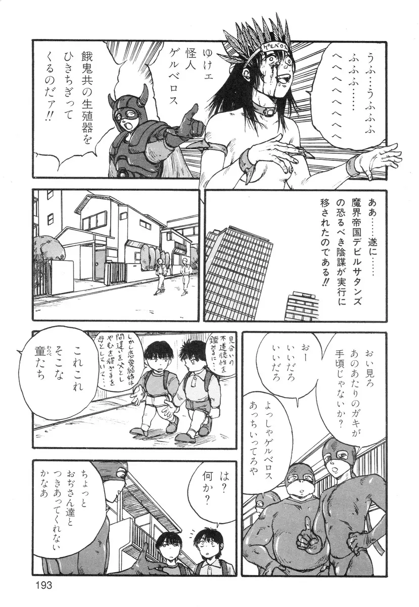 穴、文字、血液などが現れる漫画 195ページ