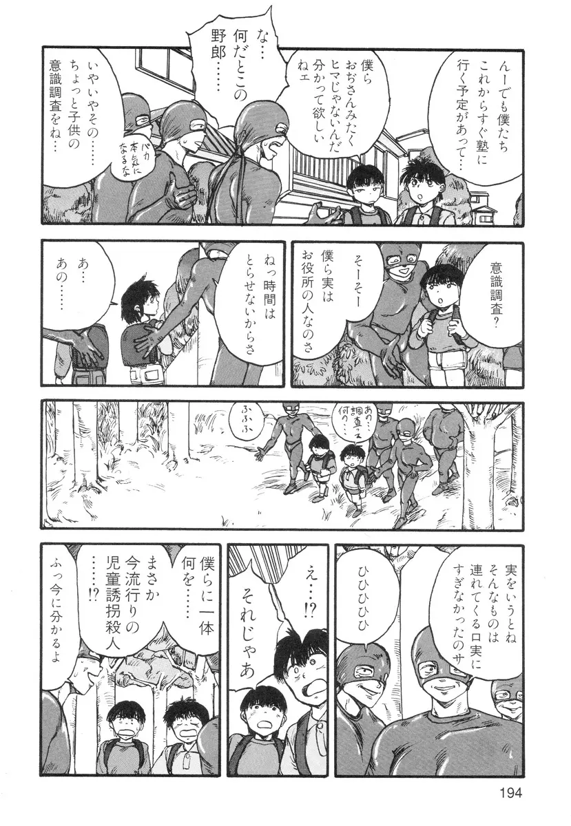 穴、文字、血液などが現れる漫画 196ページ