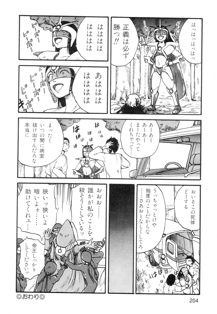 穴、文字、血液などが現れる漫画 206ページ