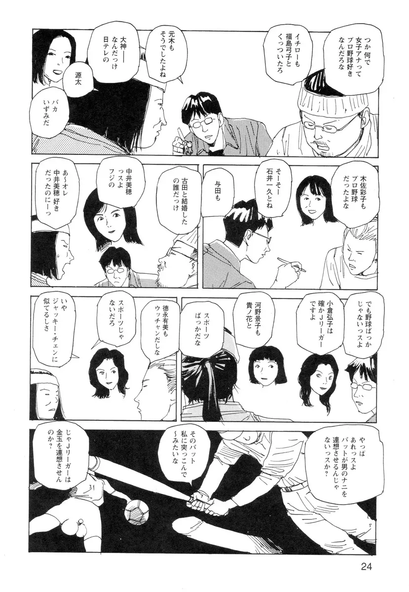 穴、文字、血液などが現れる漫画 26ページ