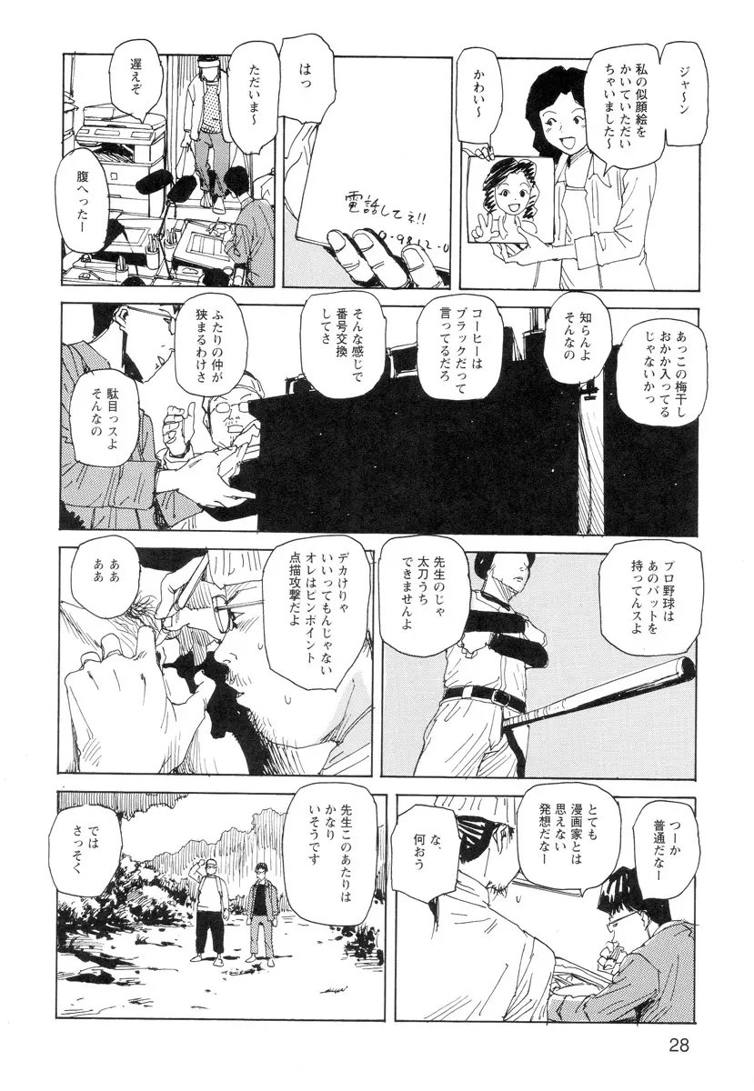 穴、文字、血液などが現れる漫画 30ページ