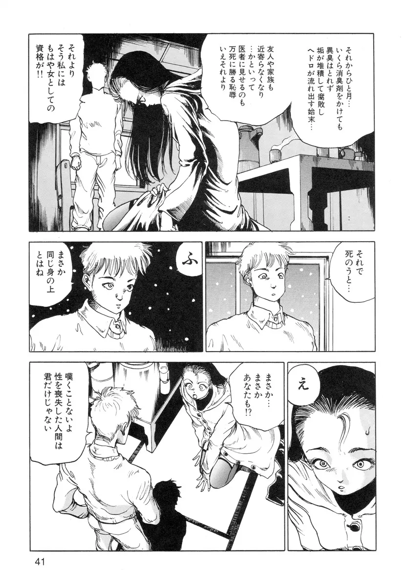 穴、文字、血液などが現れる漫画 43ページ