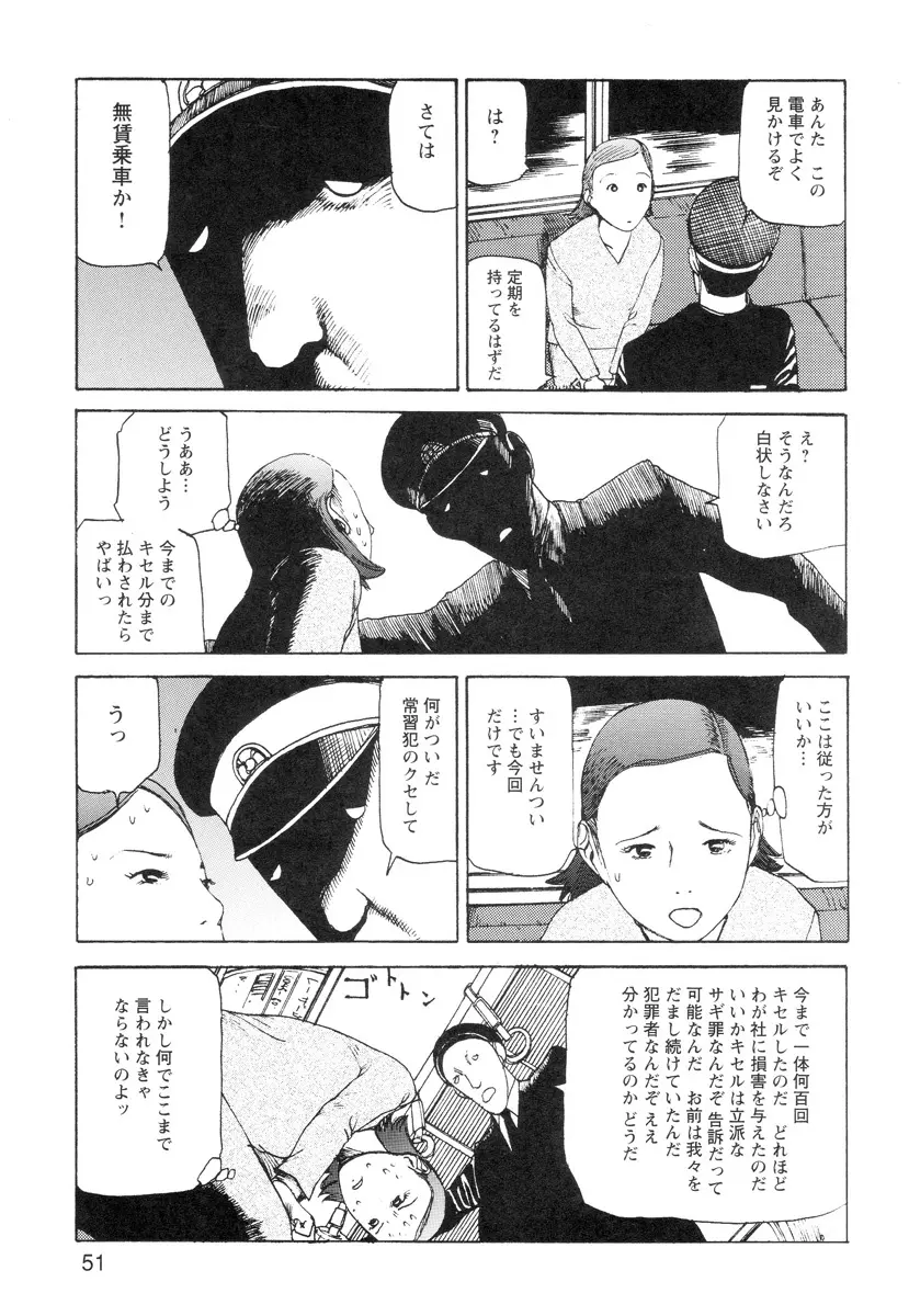 穴、文字、血液などが現れる漫画 53ページ