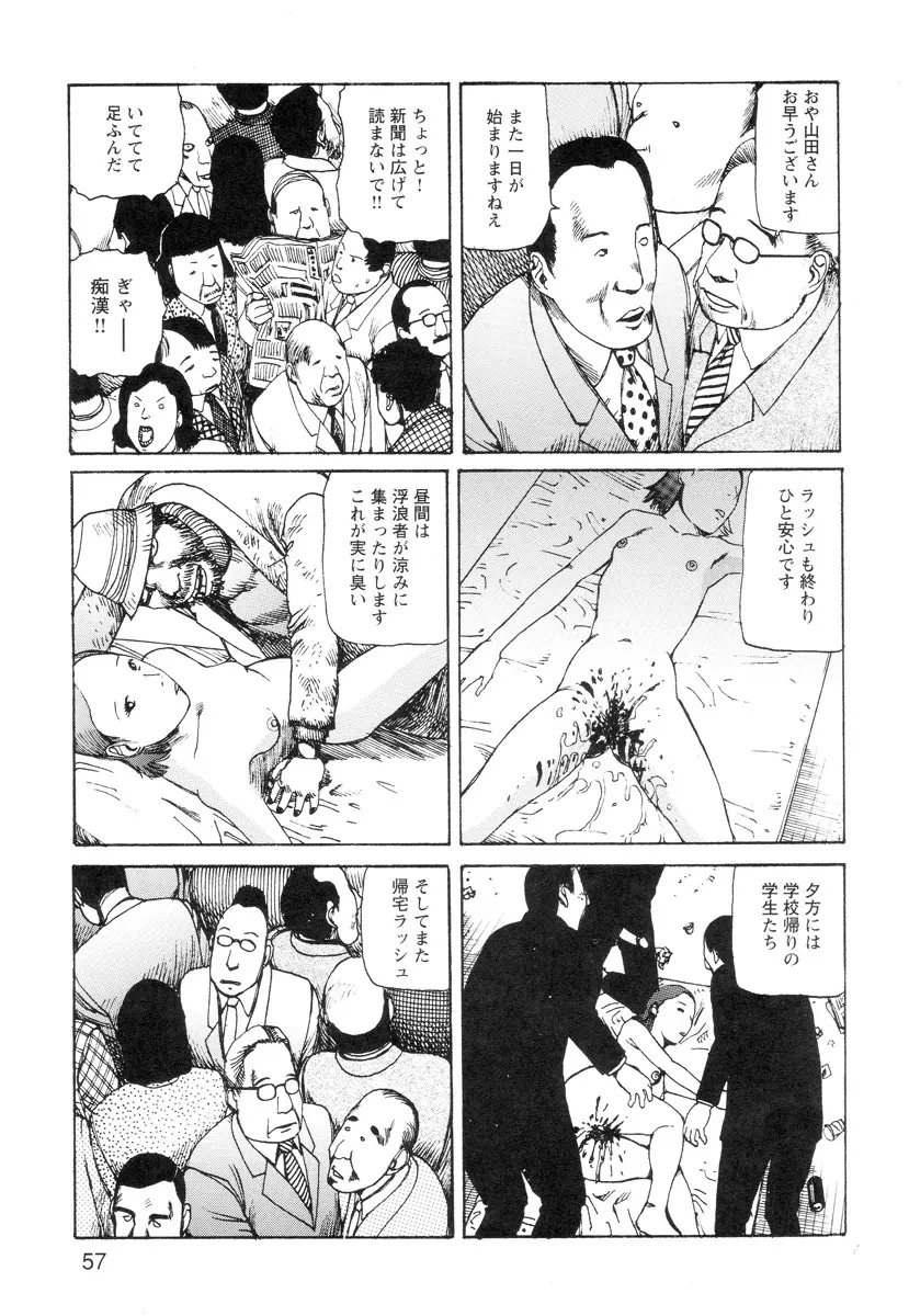 穴、文字、血液などが現れる漫画 59ページ