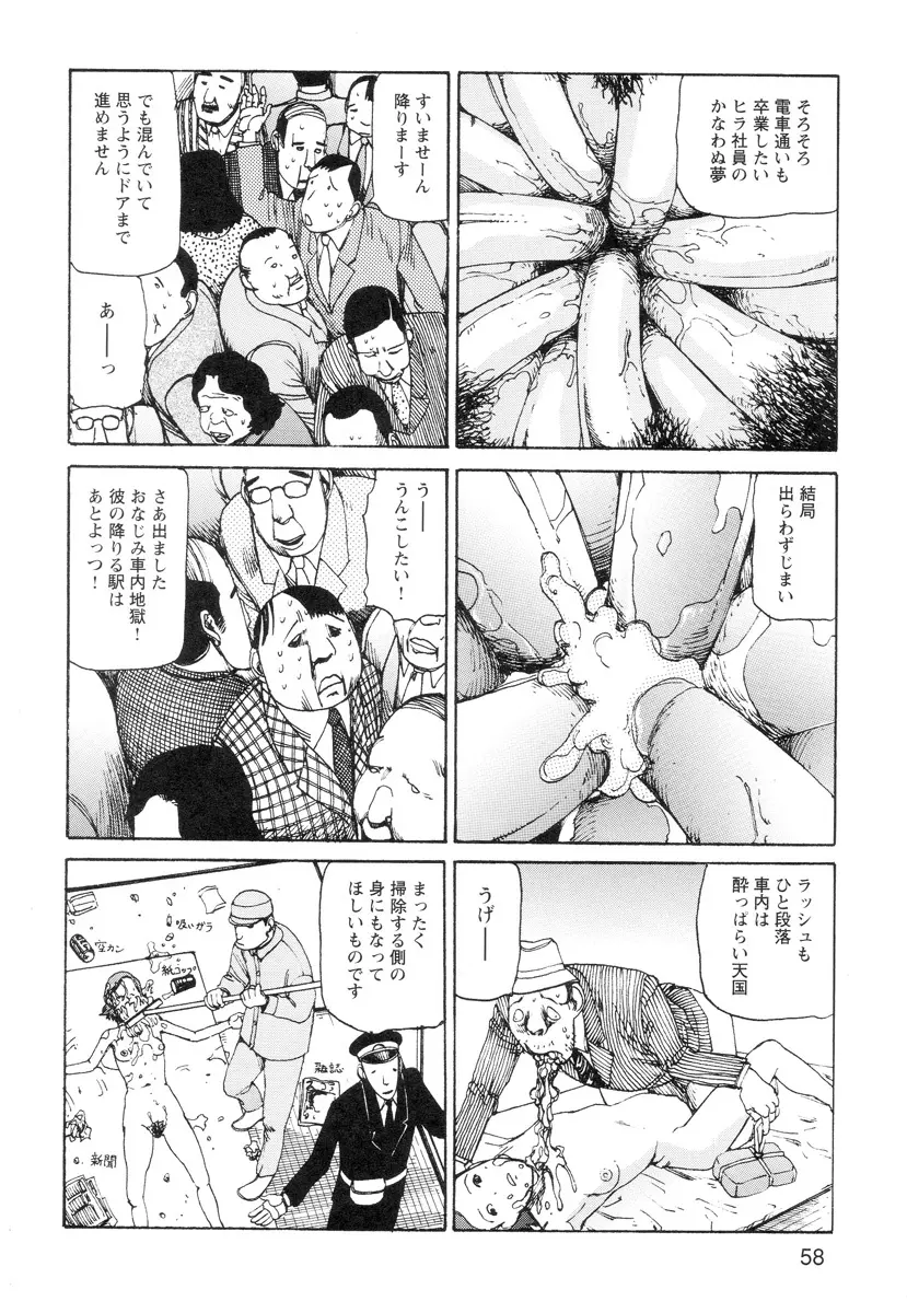 穴、文字、血液などが現れる漫画 60ページ