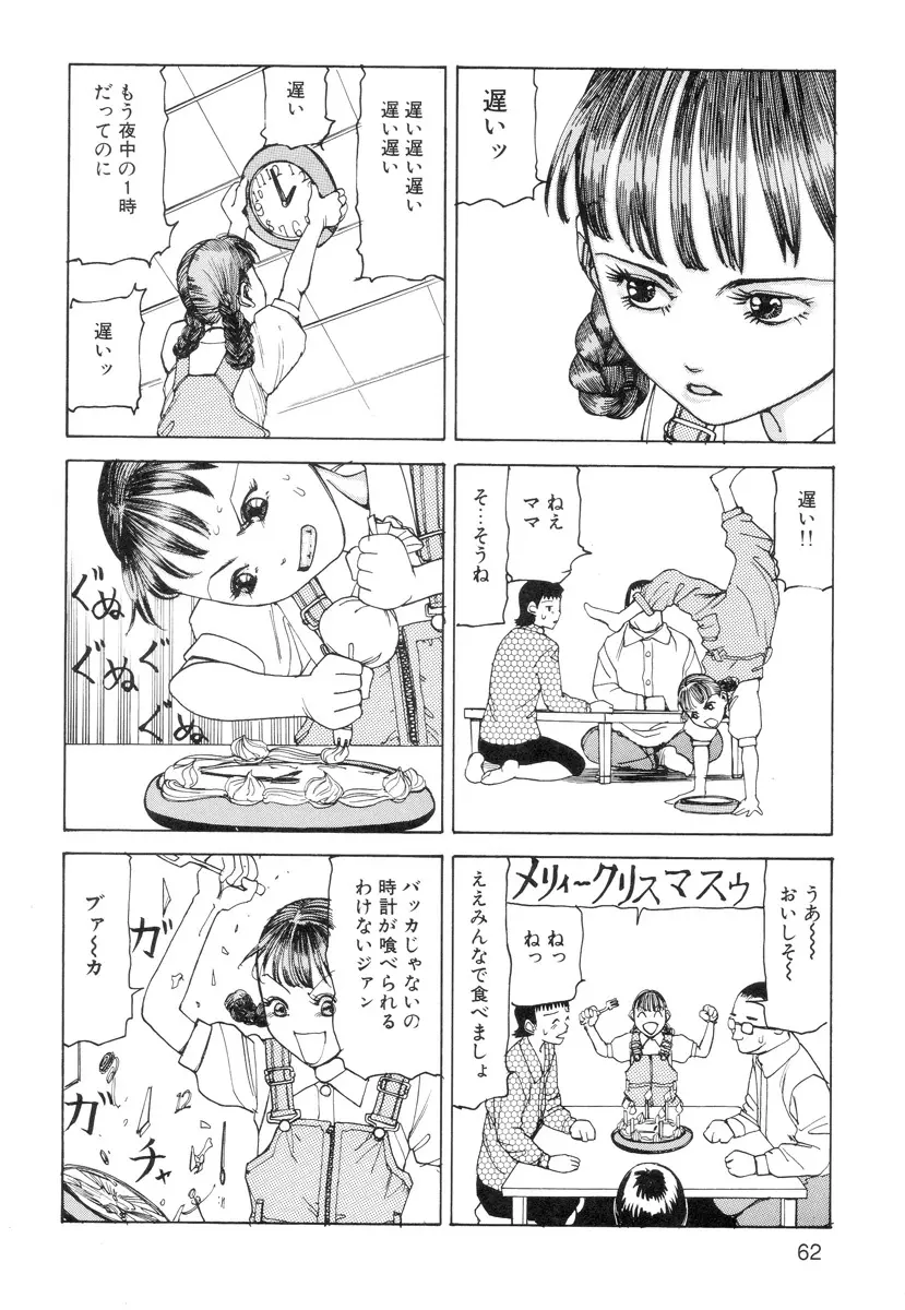 穴、文字、血液などが現れる漫画 64ページ