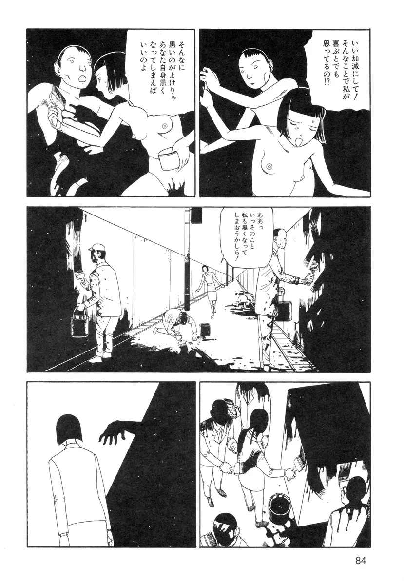 穴、文字、血液などが現れる漫画 86ページ